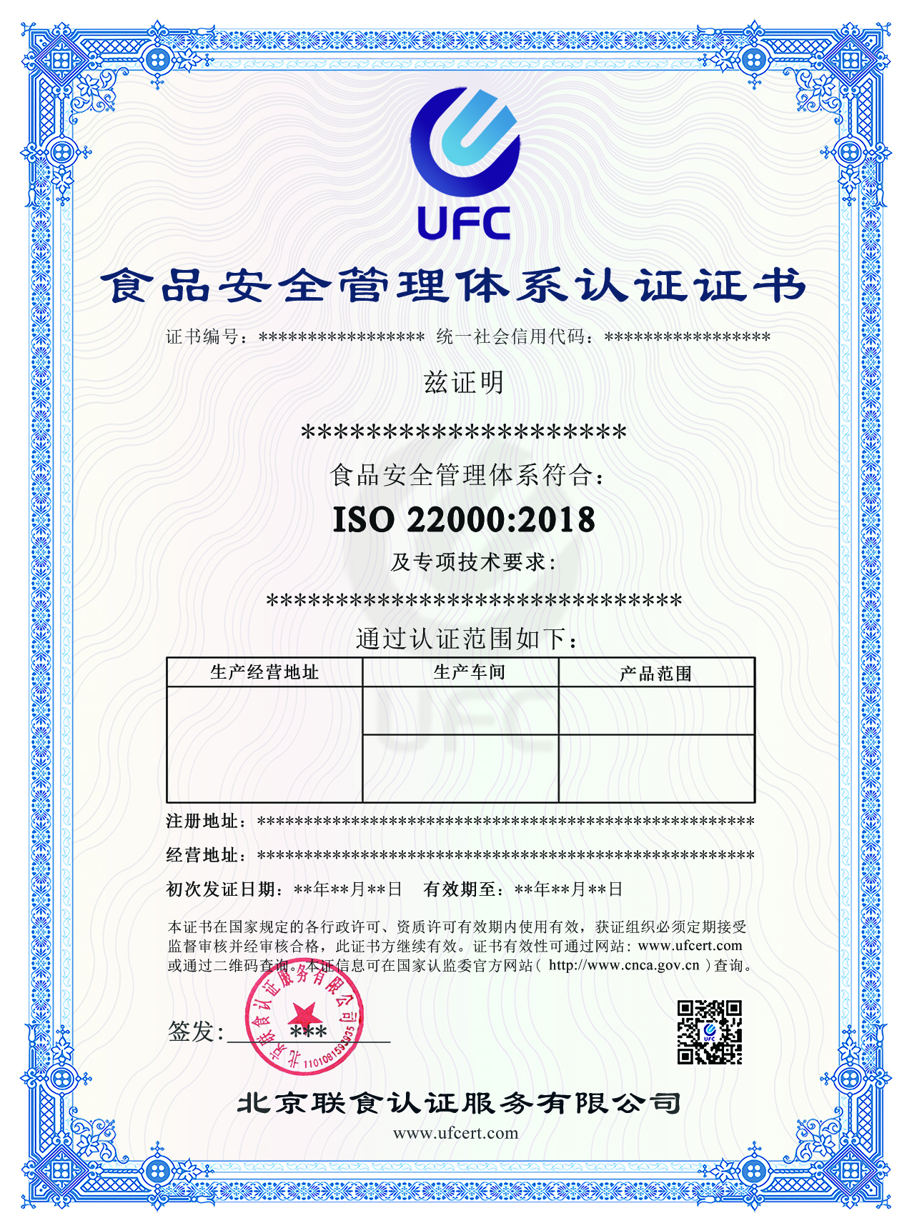 ISO 22000证书模板