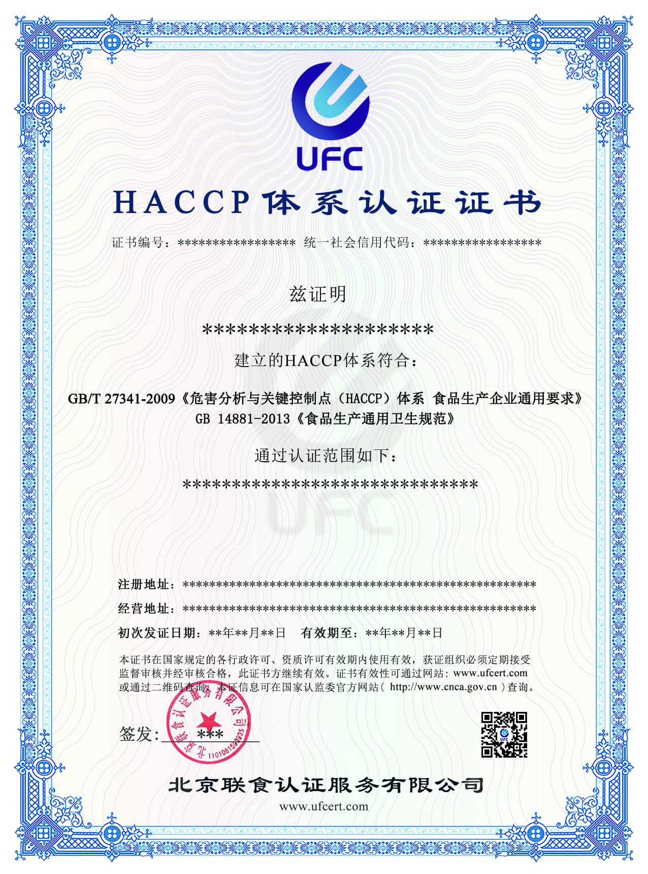 HACCP 中文盖章版.jpg