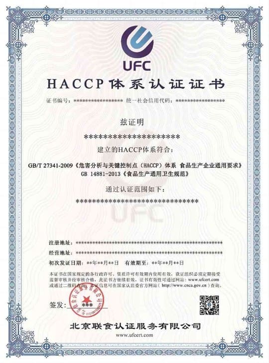 HACCP 证书模板